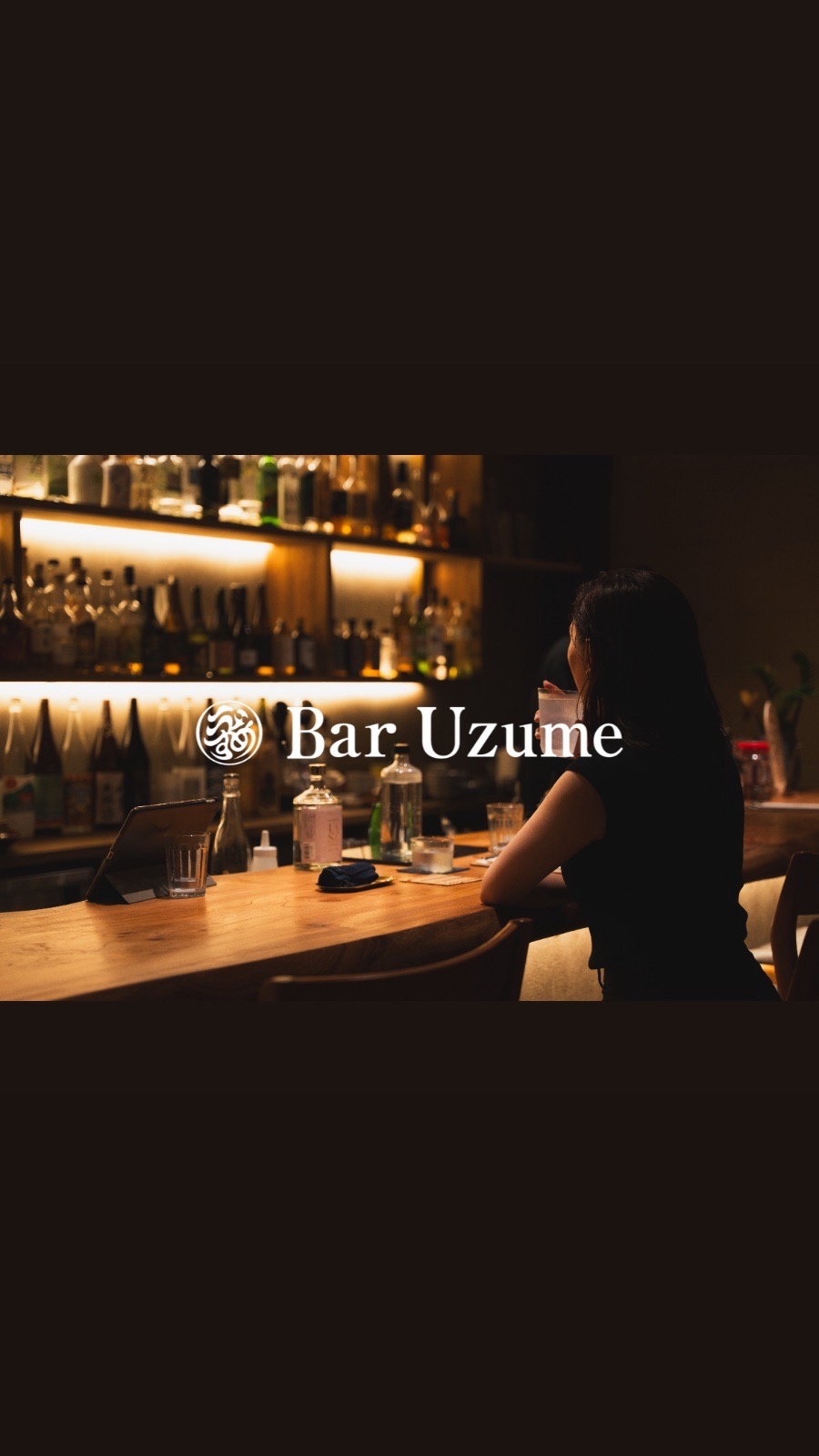 カウンターで過ごす夜のひととき